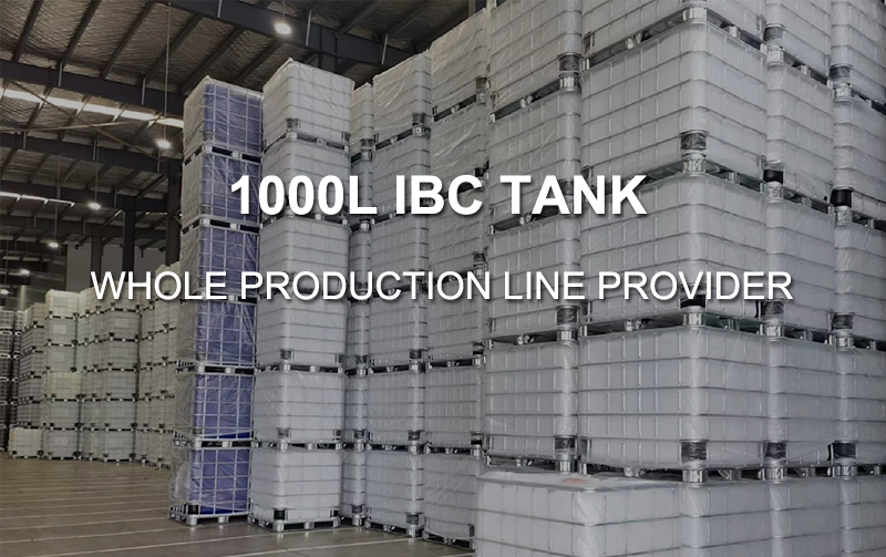 IBC坦克生产线